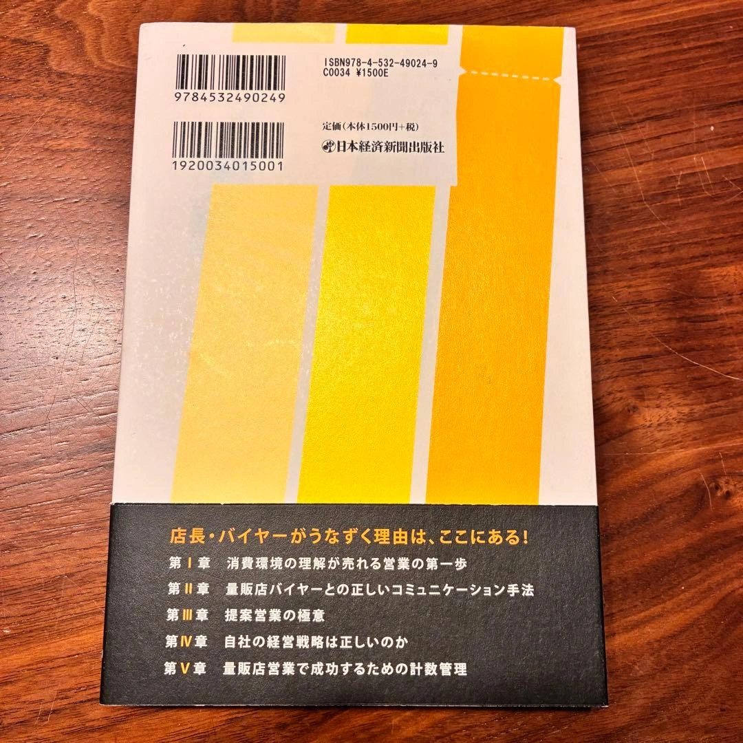 店長・バイヤーは、あなたが動かす。の写真2枚目