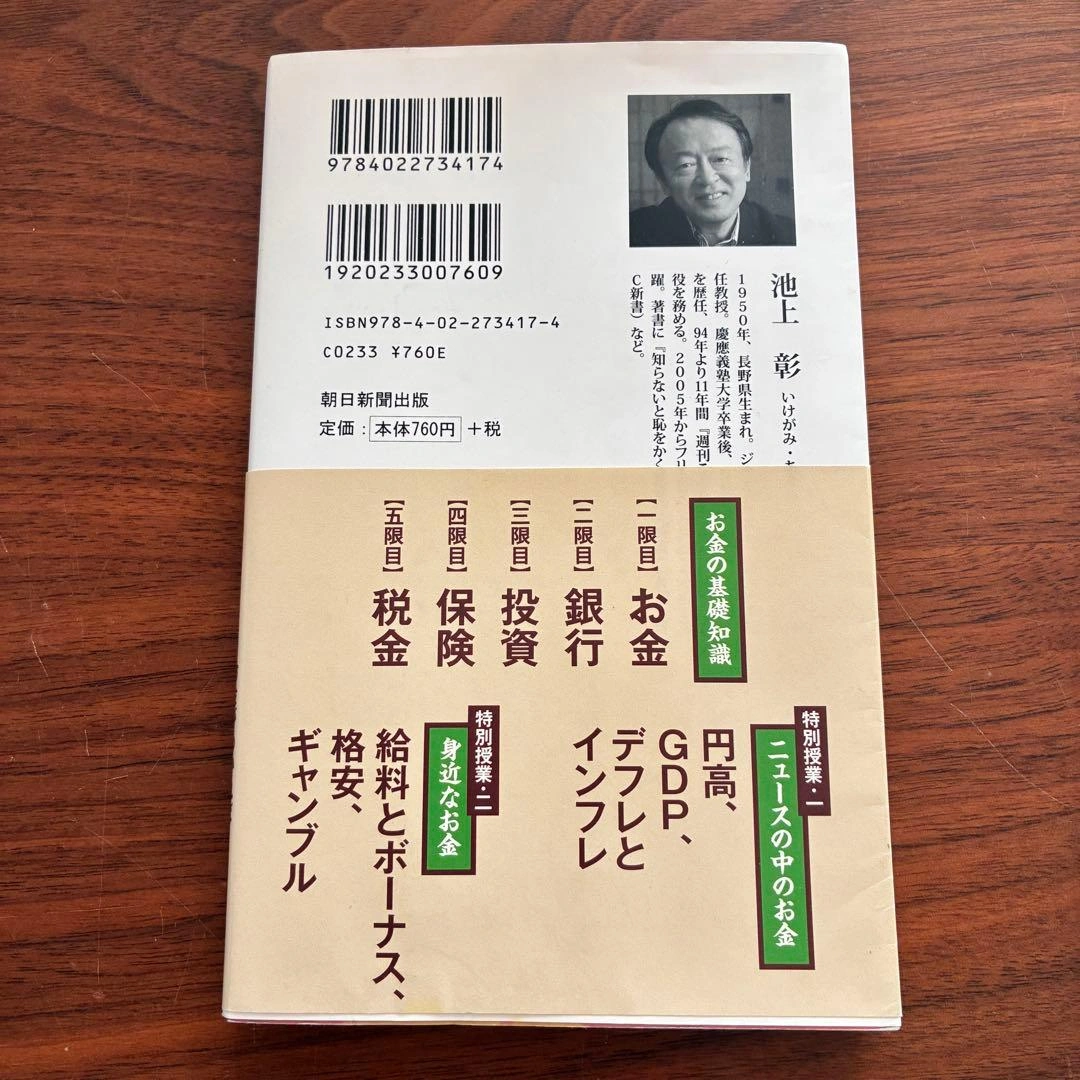 池上彰のお金の学校の写真2枚目