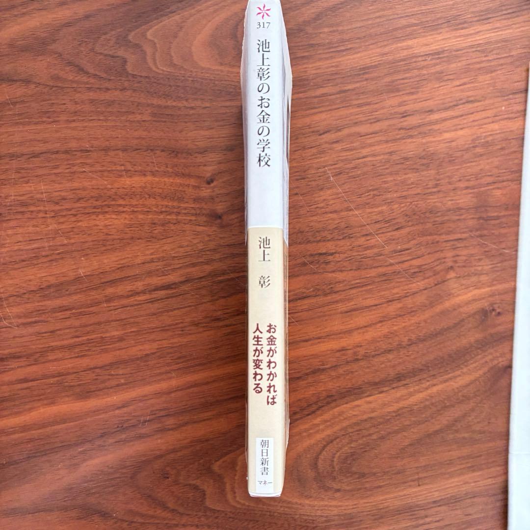 池上彰のお金の学校の写真3枚目