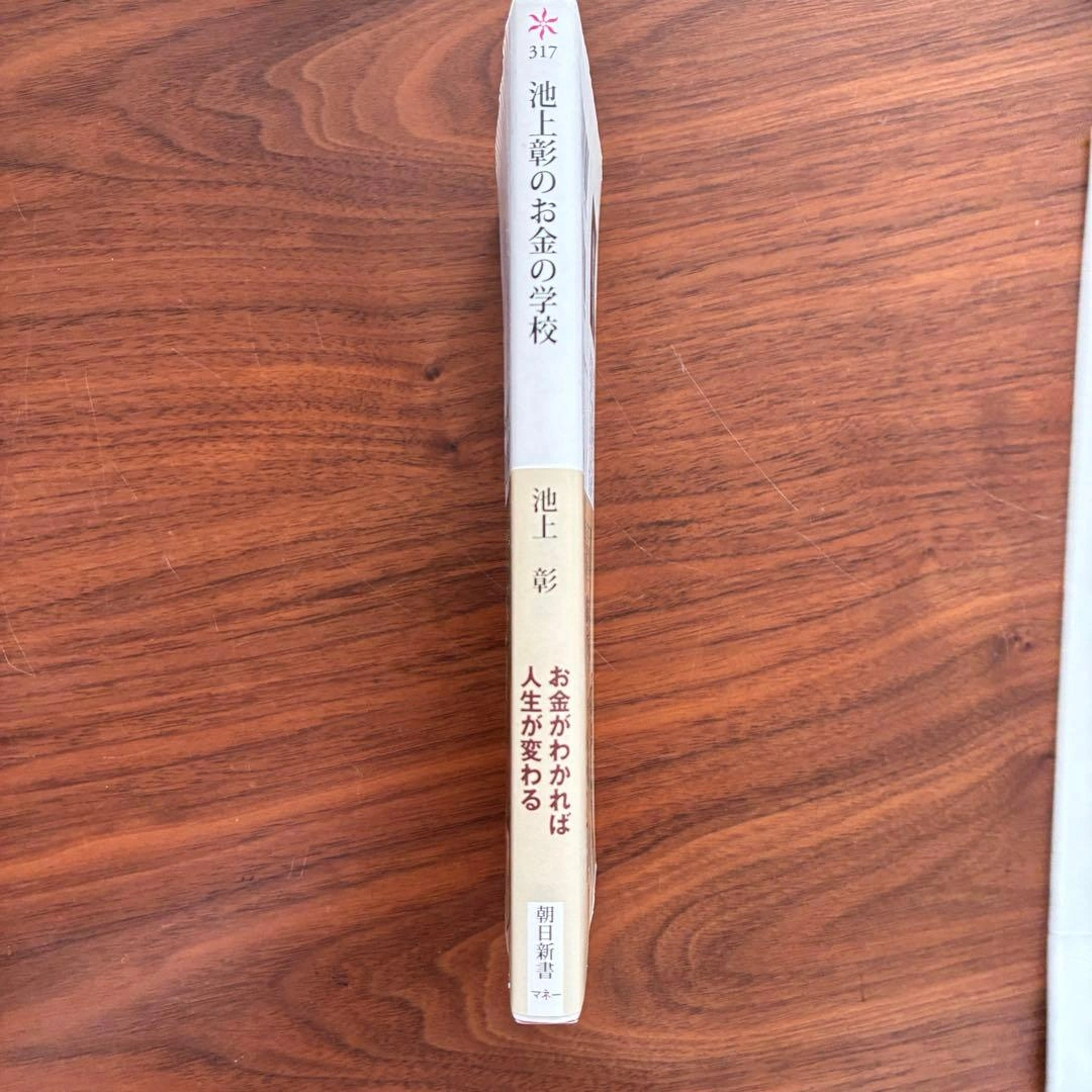 池上彰のお金の学校の写真3枚目