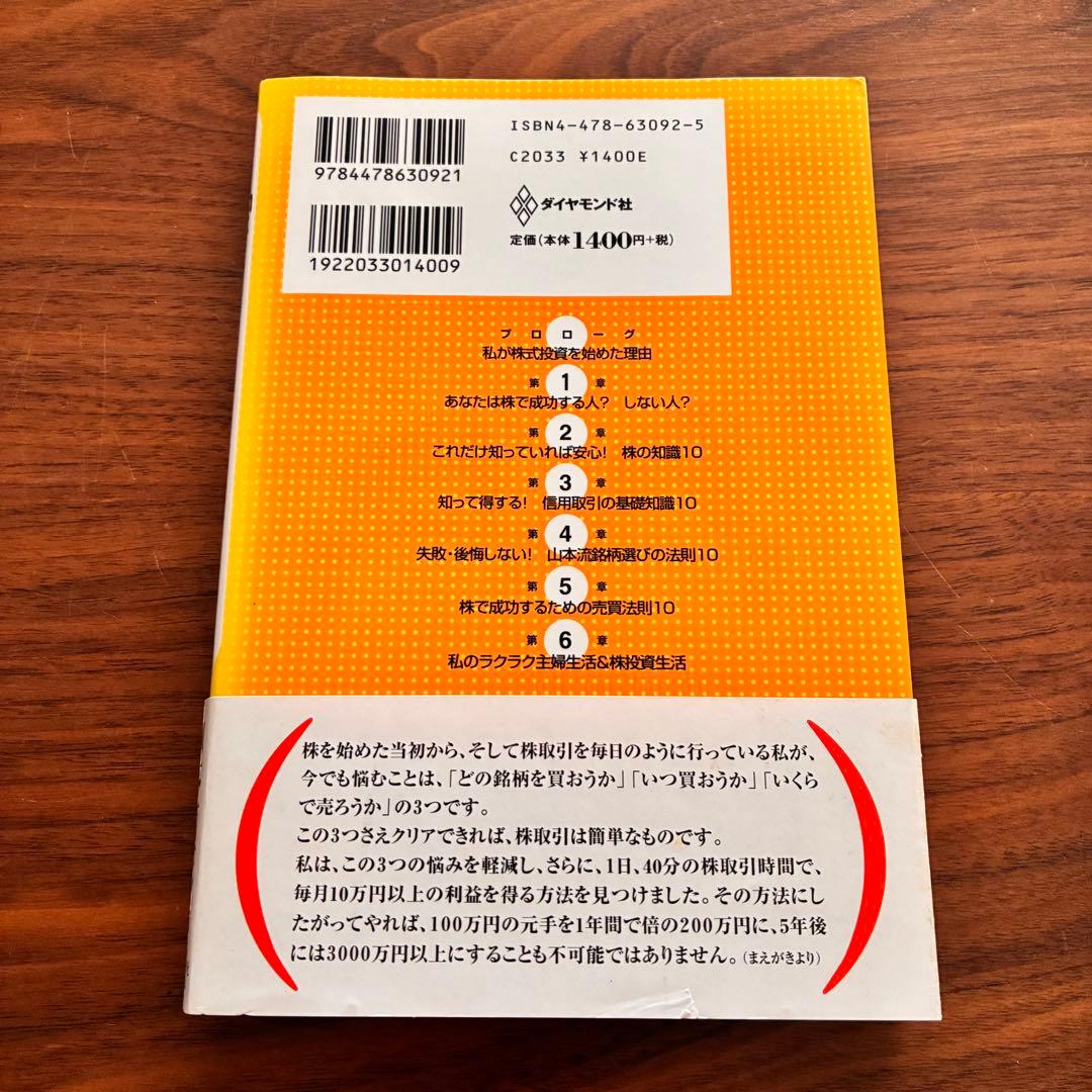 「株」で3000万円儲けた私の方法の写真2枚目