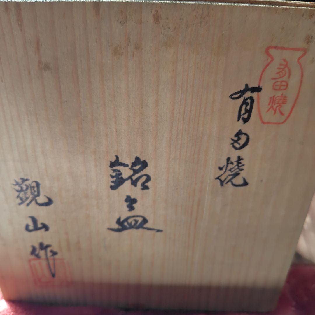 未使用★有田焼　観山窯　5枚セット　銘々皿　八角皿の写真7枚目