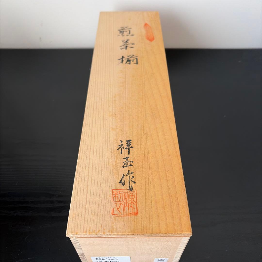 有田焼　祥玉　煎茶揃（木箱入）の写真6枚目