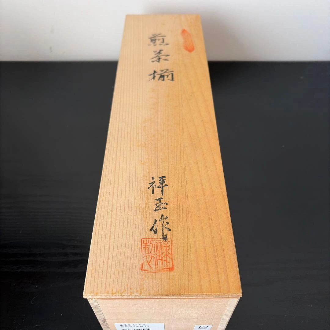 有田焼 祥玉 煎茶揃(木箱入)の写真6枚目