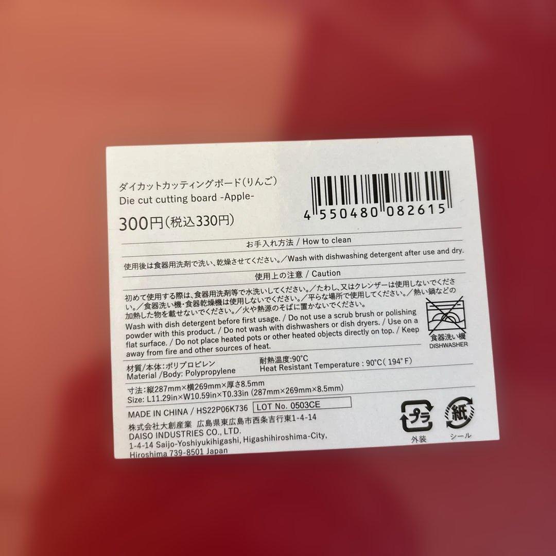 【新品未使用未開封】リンゴ型まな板 ポリプロピレン製の写真3枚目