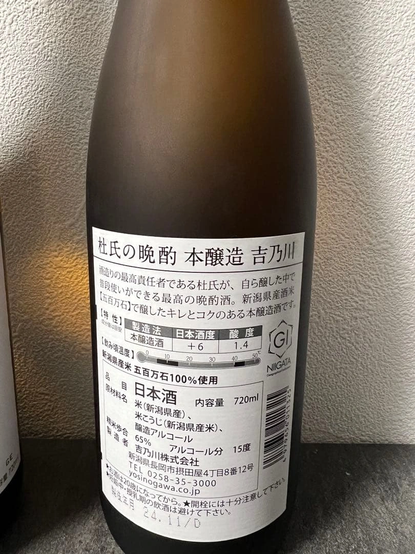 限定日本酒 3本セット 天狗舞×能登大慶(2本)+吉乃川 杜氏の晩酌 720mlの写真2枚目
