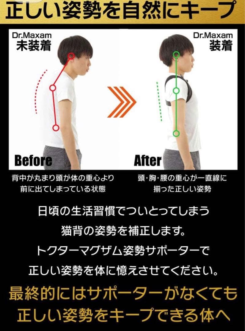 整体師が考えた 猫背サポーター (S/Mサイズ) Dr Maxamの写真5枚目