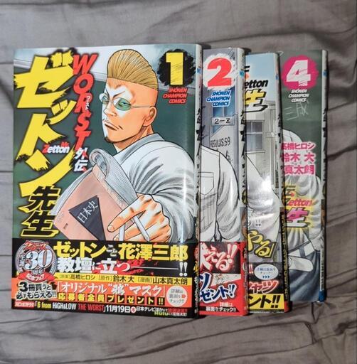漫画セット クローズ外伝鳳仙花 1〜7巻 WORST外伝ゼットン先生 1〜4巻の写真5枚目
