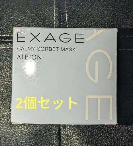 【新品】アルビオン エクサージュカーミィソルベマスク2個セットの写真2枚目