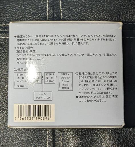 【新品】アルビオン エクサージュカーミィソルベマスク2個セットの写真3枚目