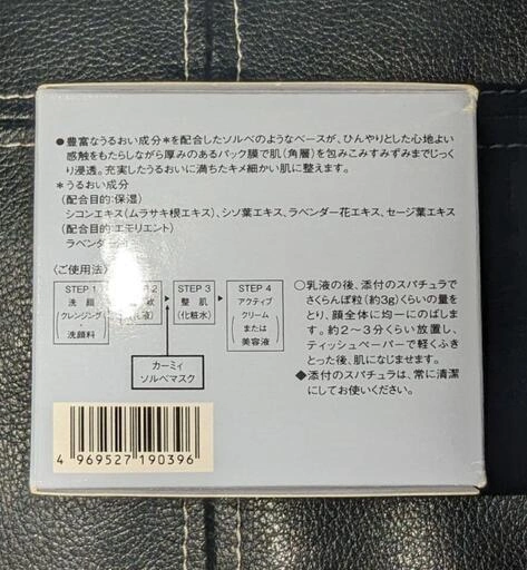 【新品】アルビオン エクサージュカーミィソルベマスク2個セットの写真3枚目