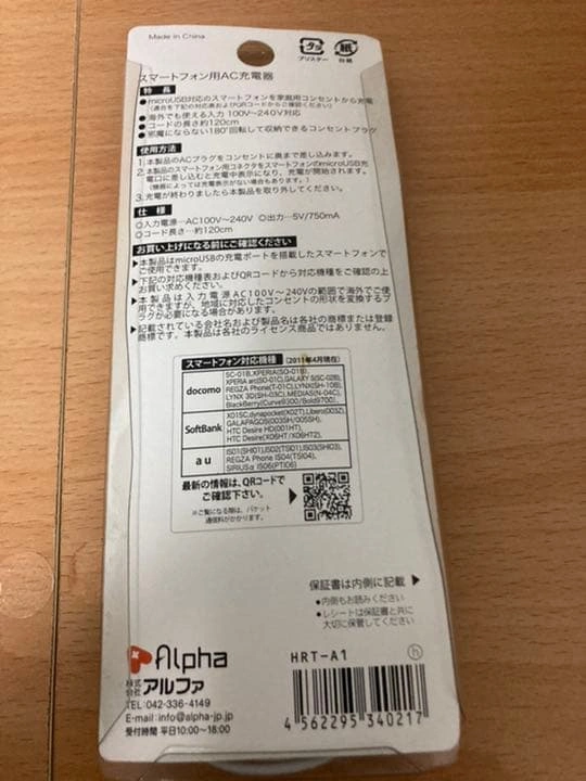ACアダプタ 充電器 ガラケースマホ共通 海外の写真2枚目