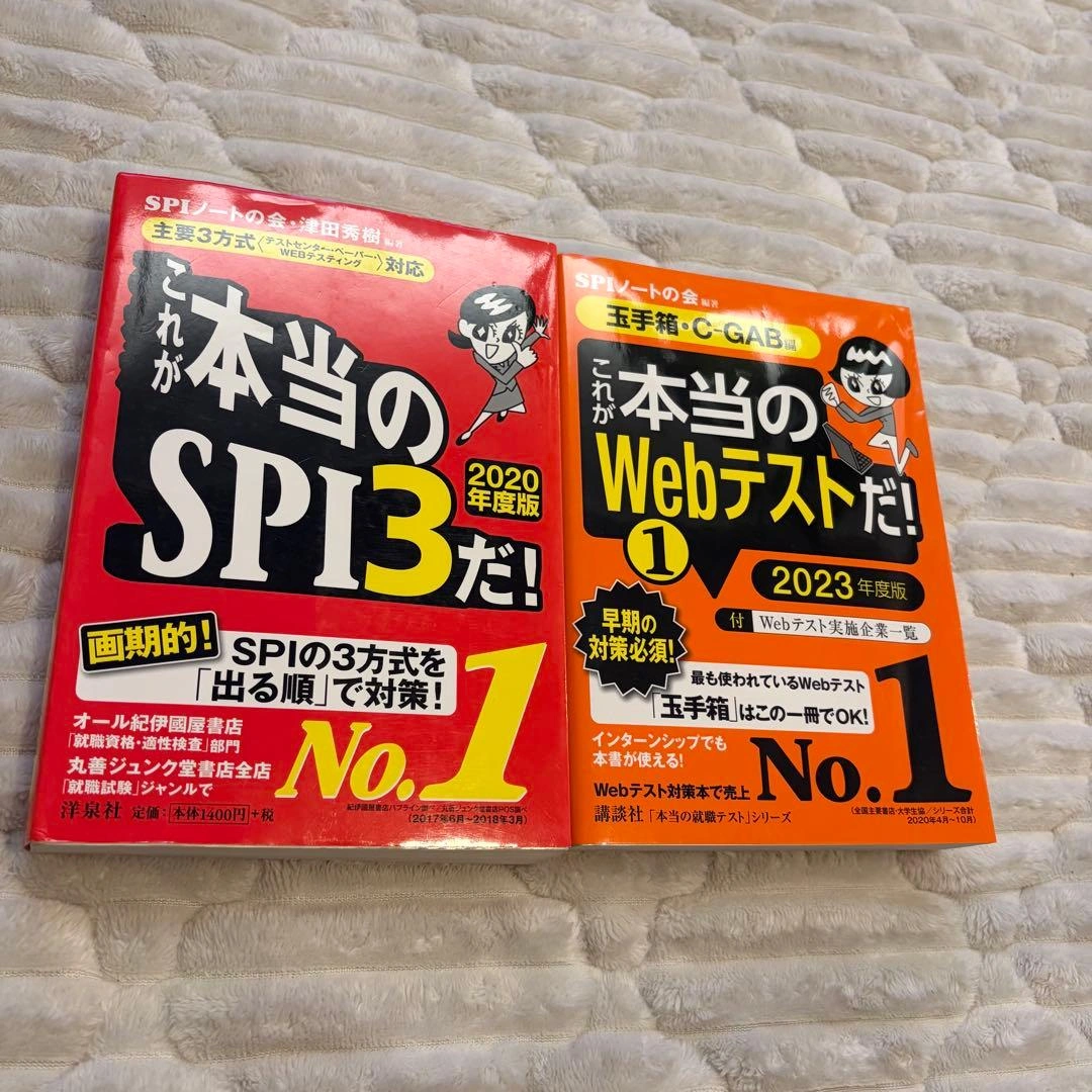 SPI3・Webテスト 2020.2023年度版 セットの写真2枚目