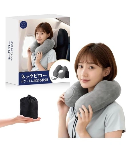 【新品】ネックピロー 首枕 携帯枕 U型 空気枕 旅行用 充気式 収納ポーチ付き 洗えるカバー 海外旅行