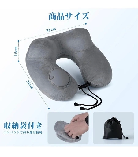 【新品】ネックピロー 首枕 携帯枕 U型 空気枕 旅行用 充気式 収納ポーチ付き 洗えるカバー 海外旅行の写真2枚目