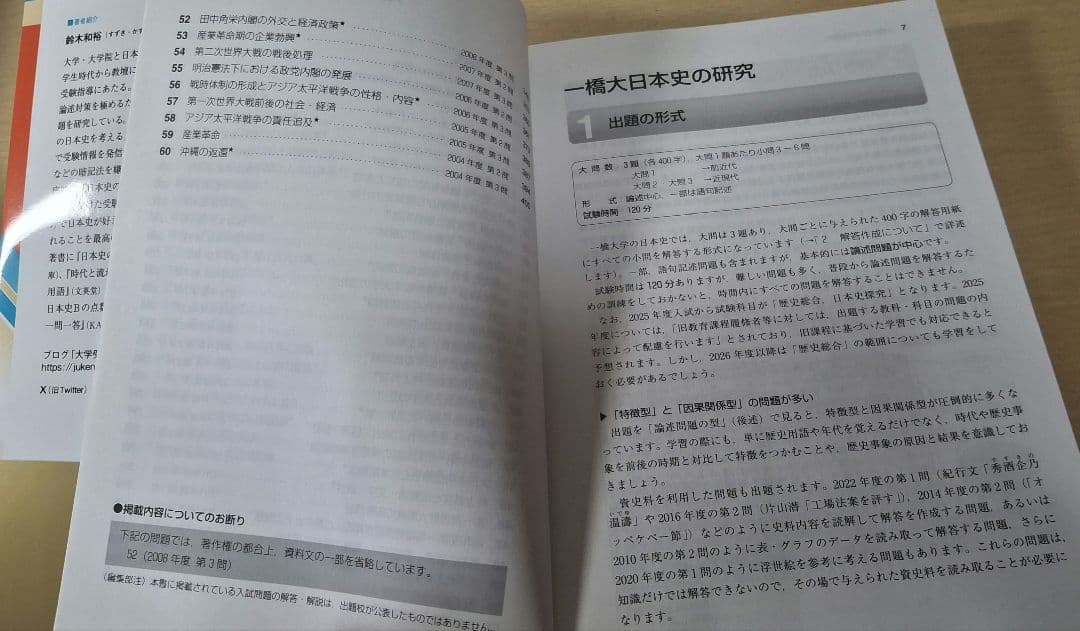 新品赤本 2004~2023一橋大の日本史20カ年(第６版) 一橋大入試問題事典の写真5枚目