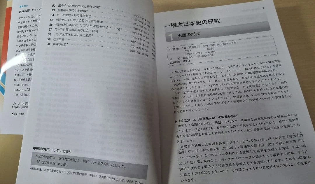 新品赤本 2004~2023一橋大の日本史20カ年(第6版) 一橋大入試問題事典の写真5枚目