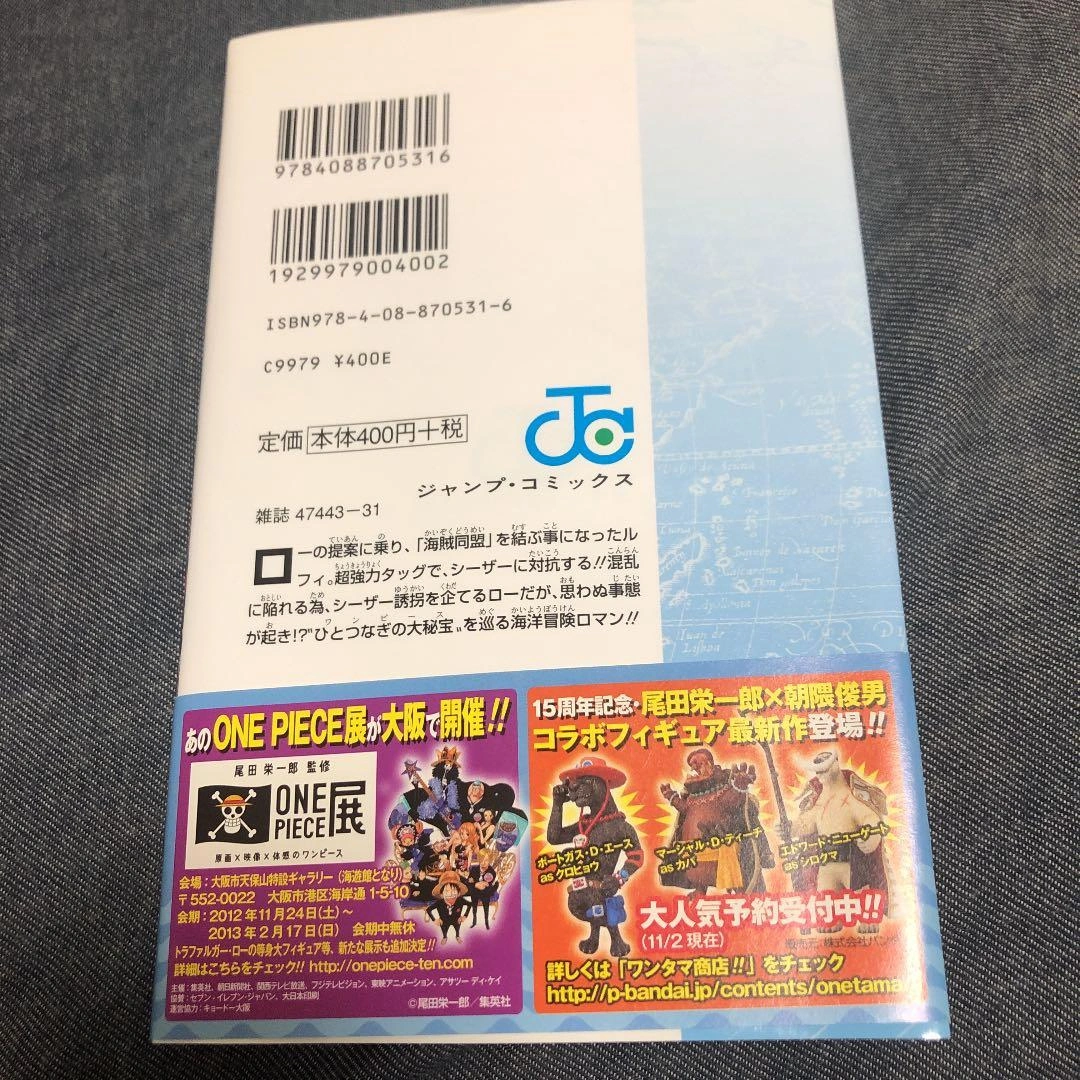 ONE PIECE 68の写真2枚目
