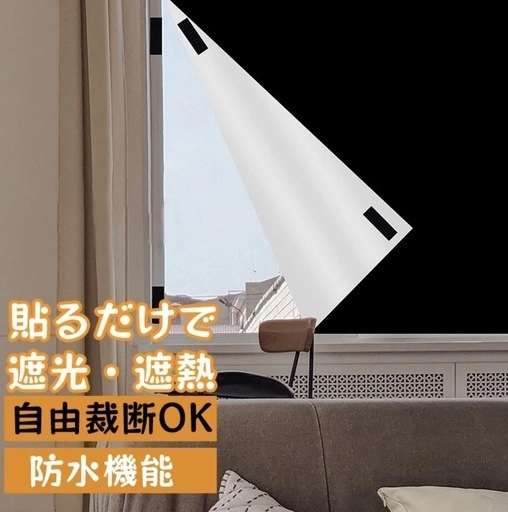 完全遮光シート(145㎝×200㎝)