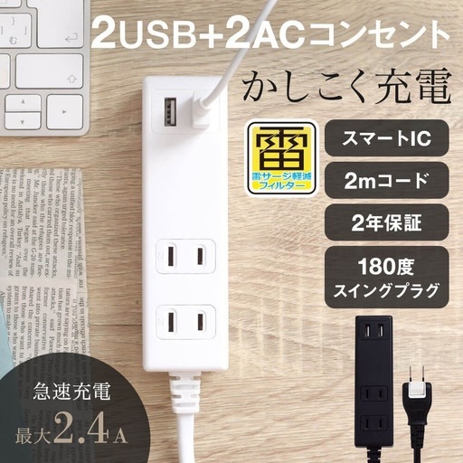 【オウルテック】延長コード OAタップ(USB2口、コンセント2口)の写真2枚目
