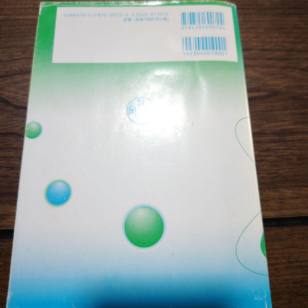 新しい環境科学 : 環境問題の基礎知識をマスターするの写真2枚目