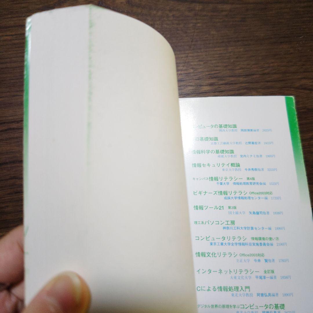新しい環境科学 : 環境問題の基礎知識をマスターするの写真3枚目