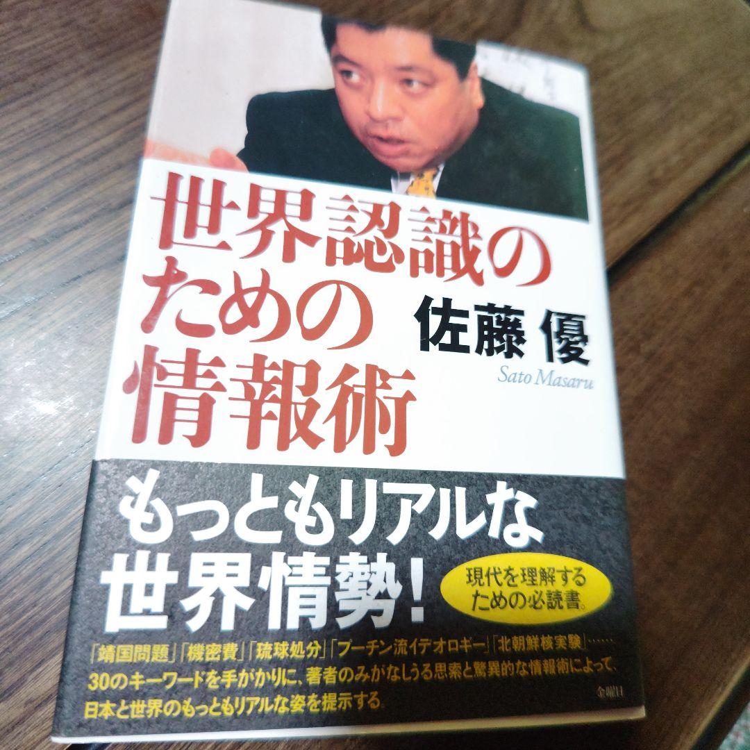 世界認識のための情報術