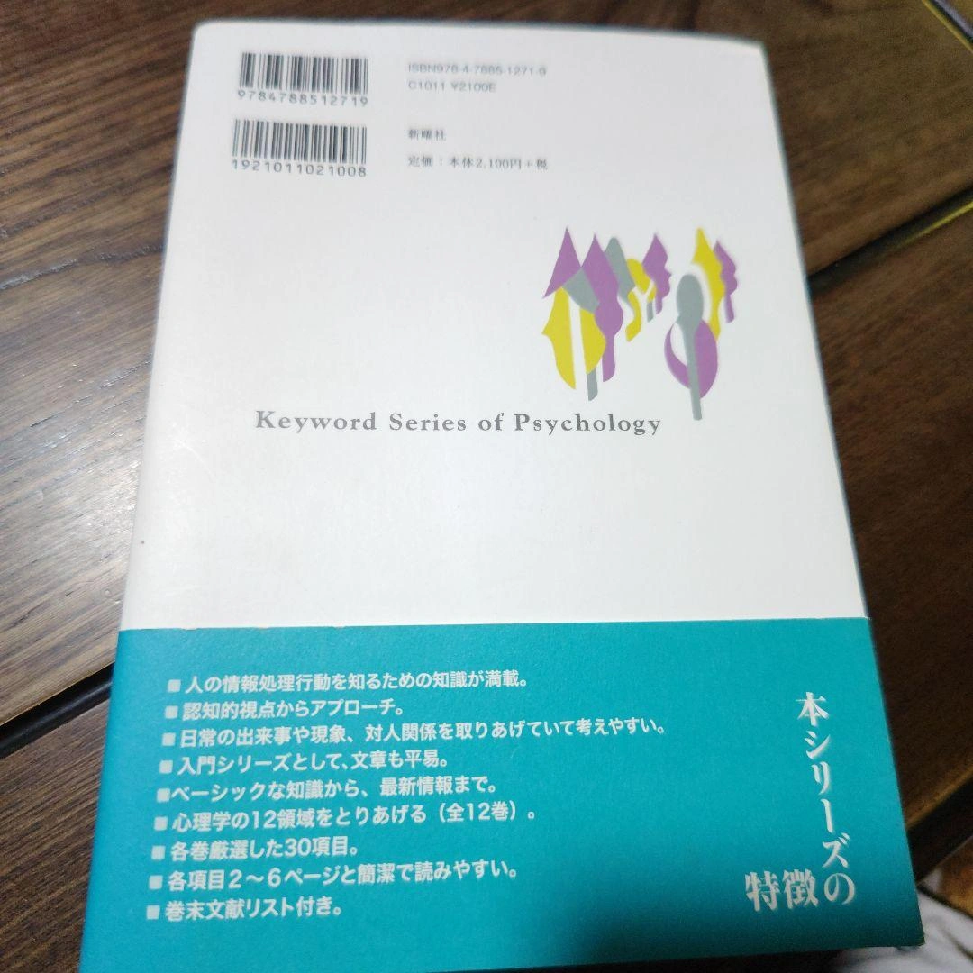 非行・犯罪・裁判 (キーワード心理学シリーズ9)の写真2枚目