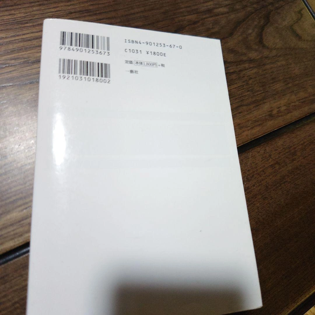 日本政治の座標軸 : 小選挙区導入以後の政治課題の写真2枚目