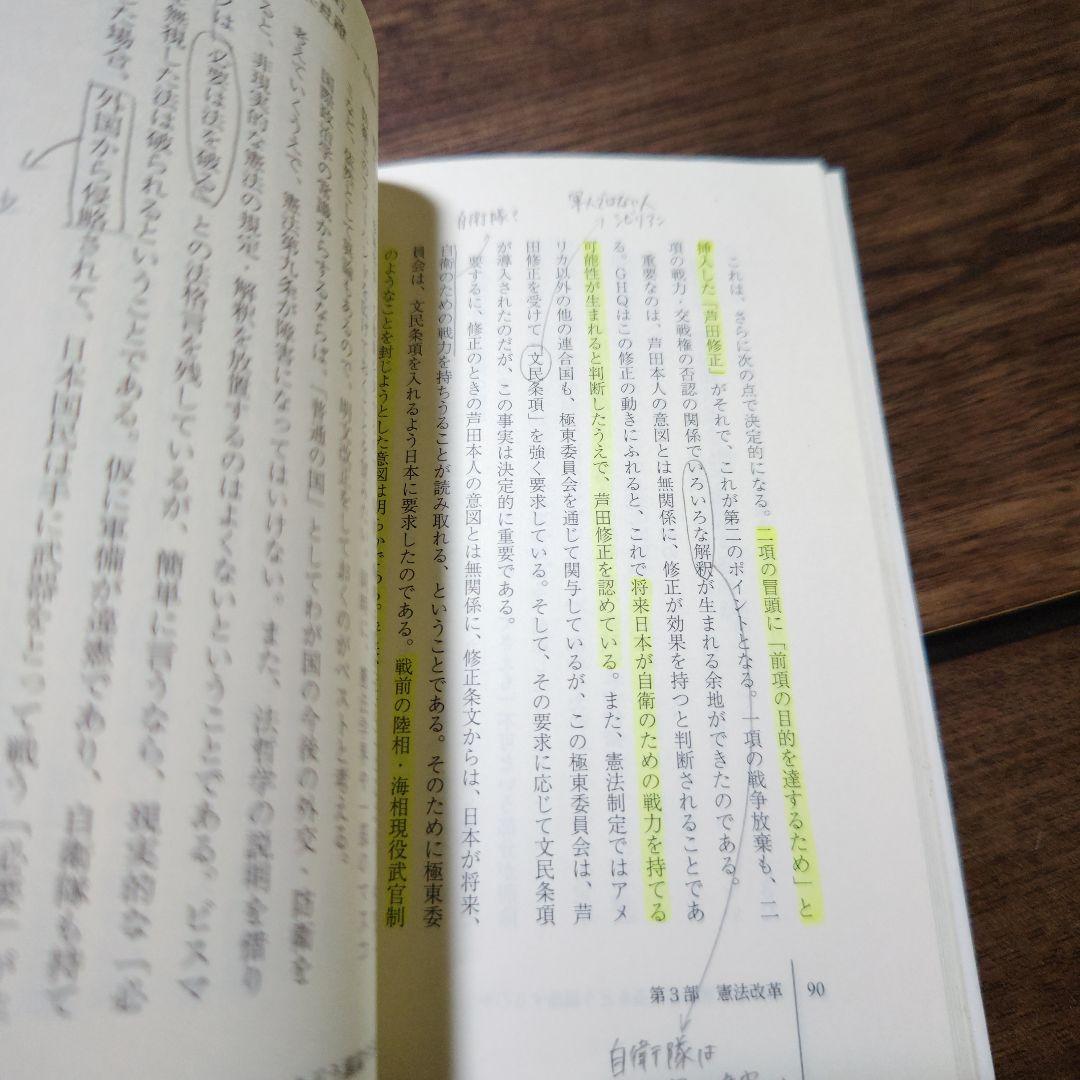 日本政治の座標軸 : 小選挙区導入以後の政治課題の写真3枚目