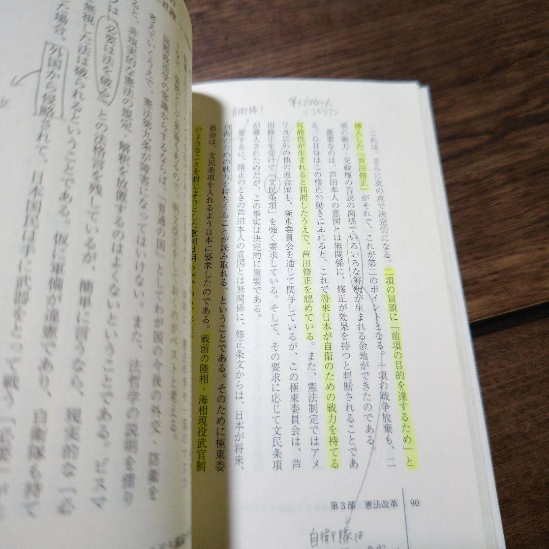 日本政治の座標軸 : 小選挙区導入以後の政治課題の写真3枚目