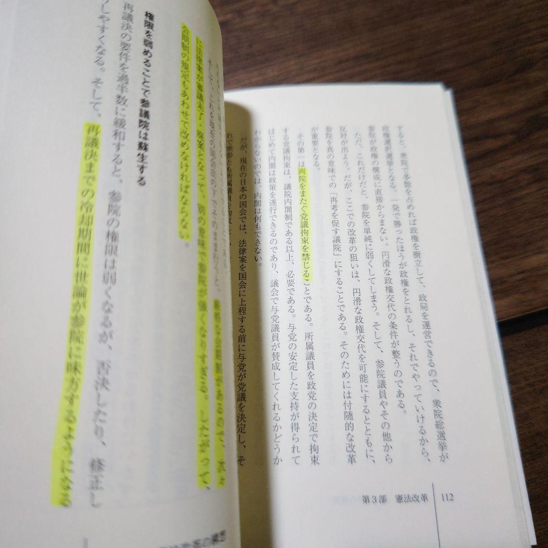 日本政治の座標軸 : 小選挙区導入以後の政治課題の写真4枚目