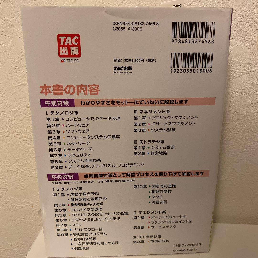 ニュースペックテキスト 基本情報技術者 平成30年度 (情報処理技術者試験)の写真2枚目