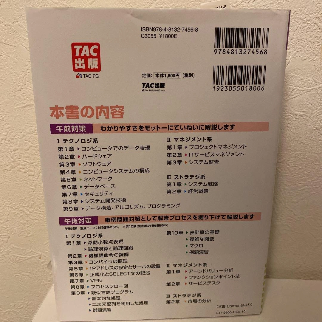 ニュースペックテキスト 基本情報技術者 平成30年度 (情報処理技術者試験)の写真2枚目