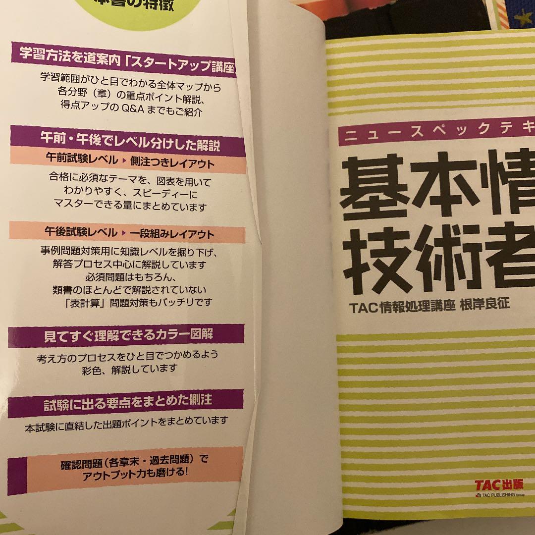 ニュースペックテキスト 基本情報技術者 平成30年度 (情報処理技術者試験)の写真3枚目