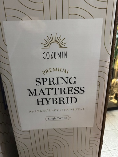 遂に登場！至高の睡眠を目指したハイブリッド　プレミアムスプリングマットレスの写真5枚目