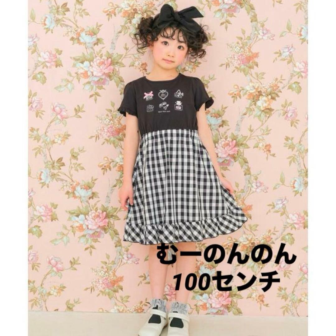 むーのんのん　ギンガムチェックワンピースの写真2枚目
