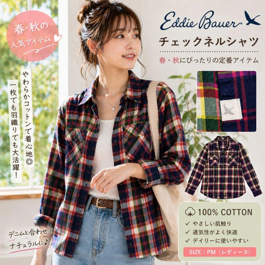 エディーバウアー ネル チェックシャツ レディース PM コットン100%