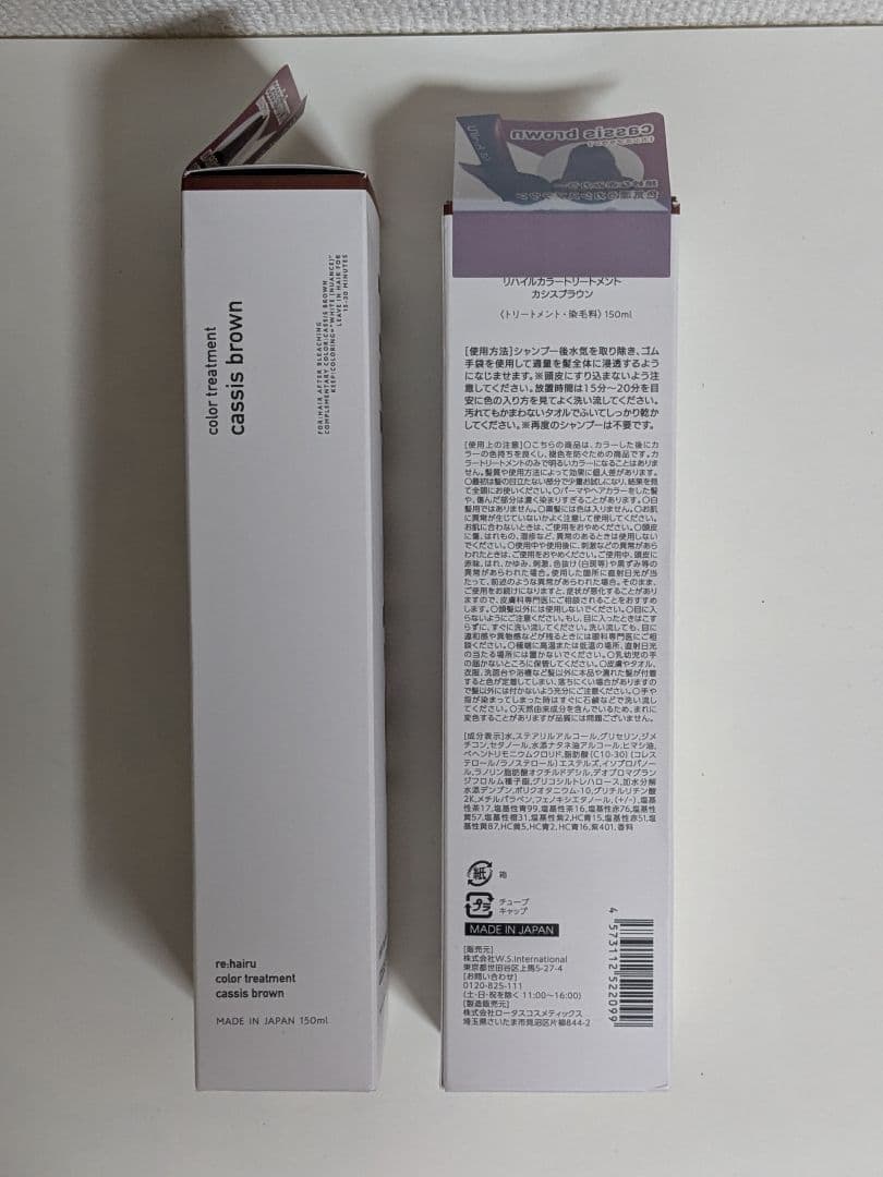 新品 カラートリートメント2本 カシスブラウンの写真3枚目