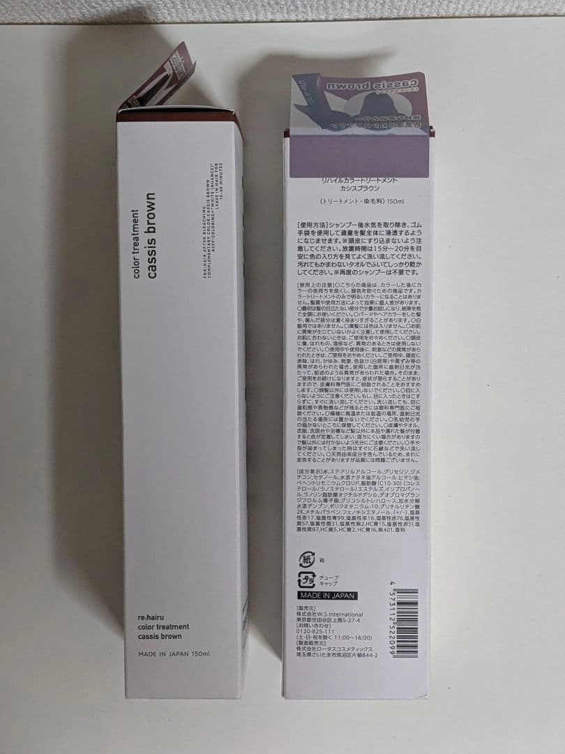 新品 カラートリートメント2本 カシスブラウンの写真3枚目