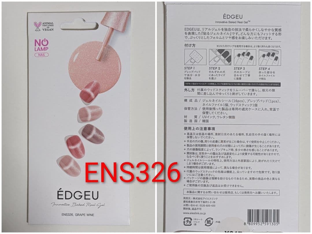 ÉDGEU ジェルネイルシール 1点 ¥500 選べるの写真4枚目