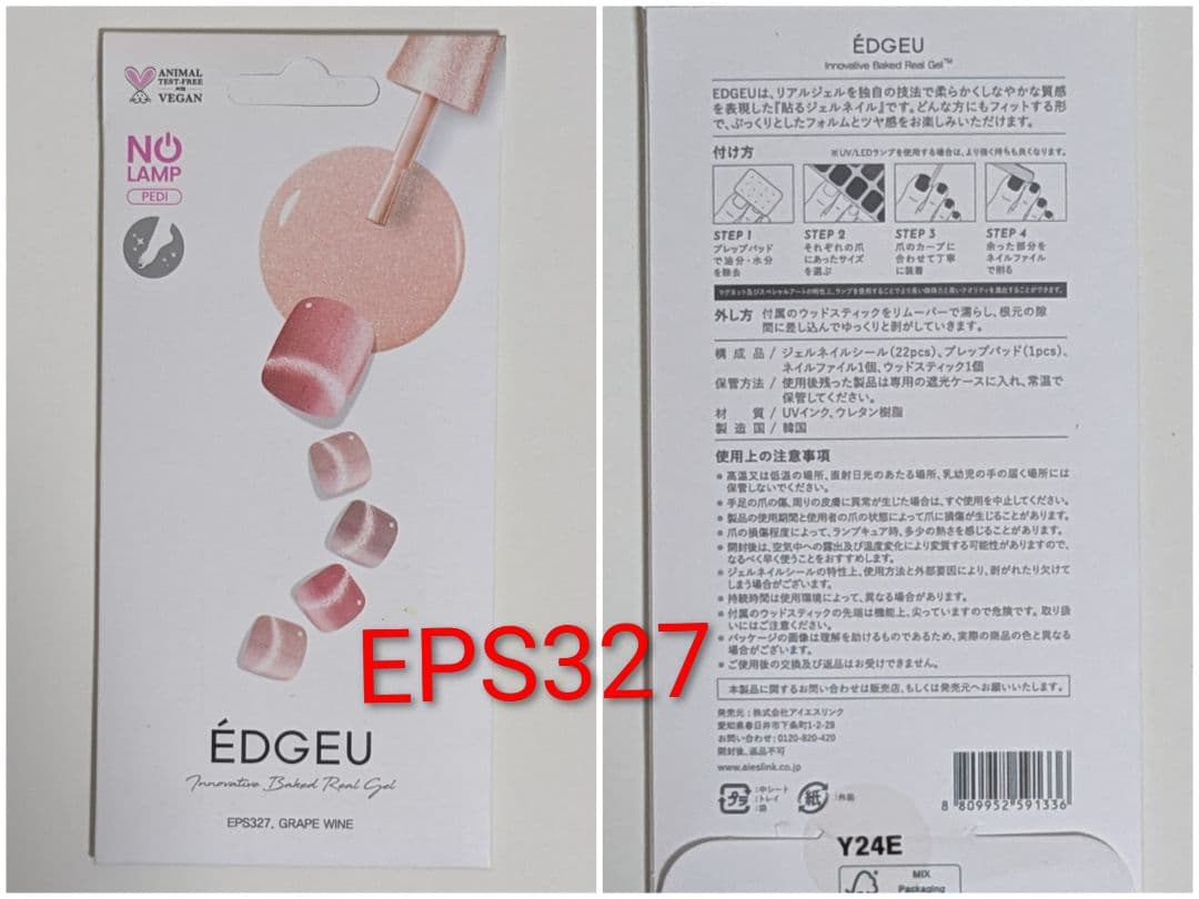 ÉDGEU ジェルネイルシール 1点 ¥500 選べるの写真5枚目