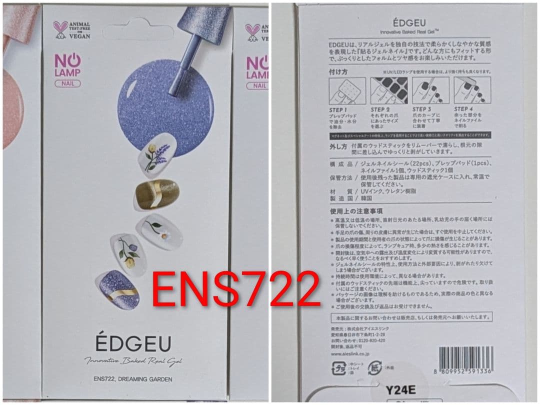 ÉDGEU ジェルネイルシール 1点 ¥500 選べるの写真6枚目