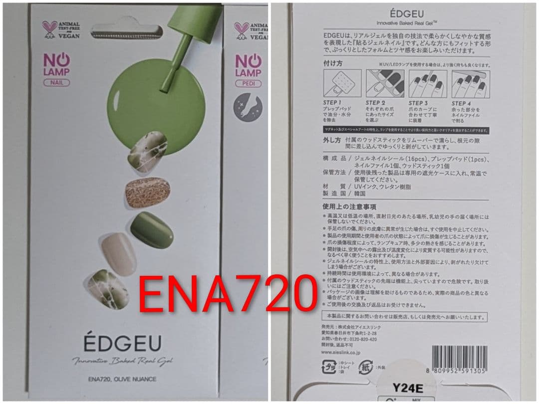 ÉDGEU ジェルネイルシール 1点 ¥500 選べるの写真7枚目