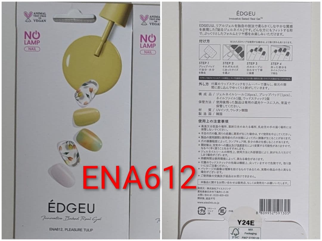 ÉDGEU ジェルネイルシール 1点 ¥500 選べるの写真8枚目
