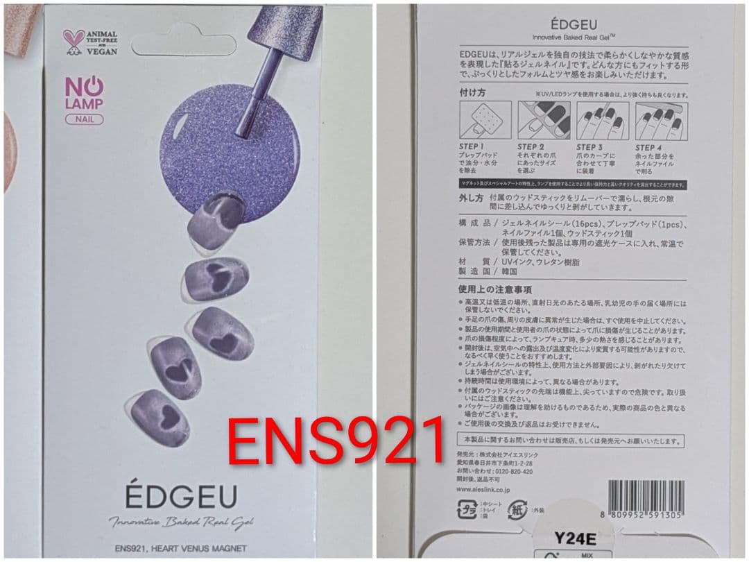 ÉDGEU ジェルネイルシール 1点 ¥500 選べるの写真10枚目