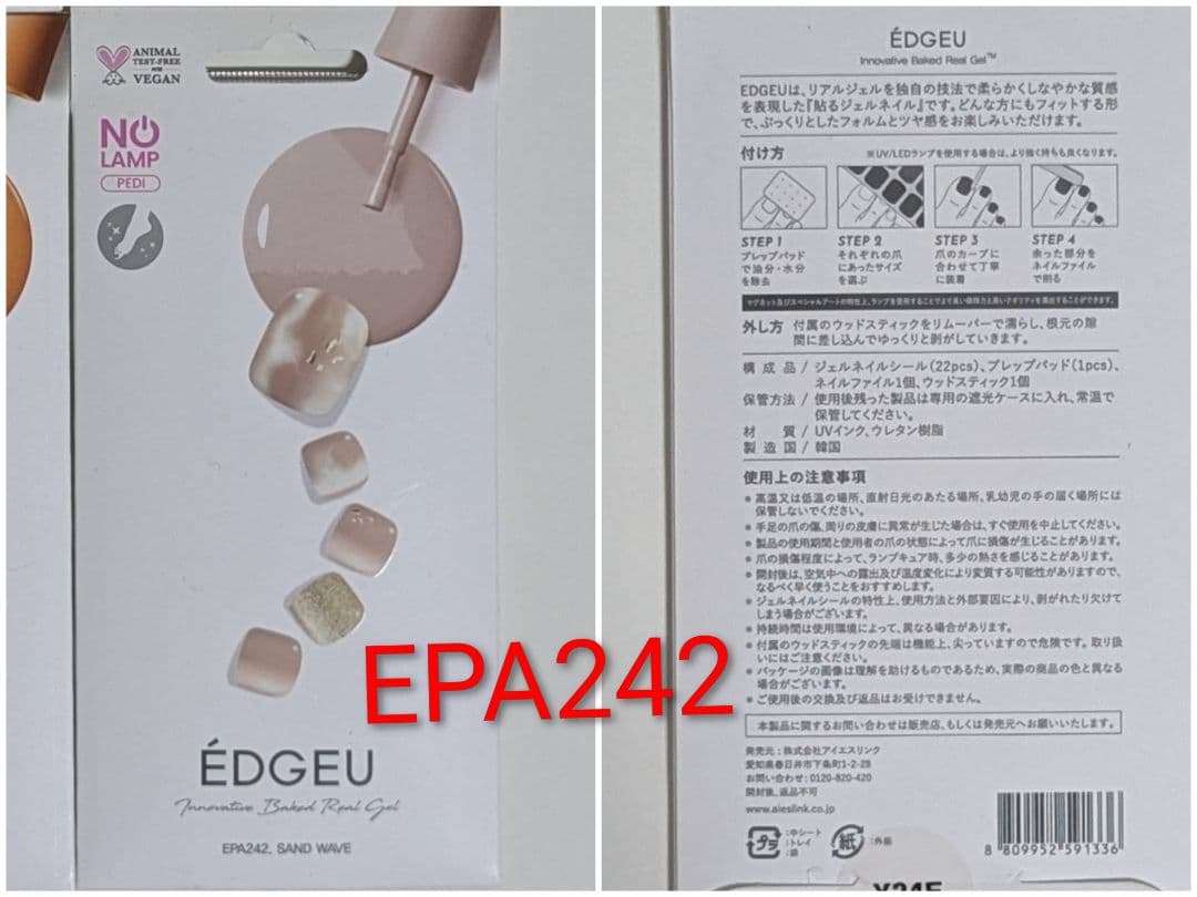 ÉDGEU ジェルネイルシール 2点 ¥900 選べるまとめ売りの写真4枚目