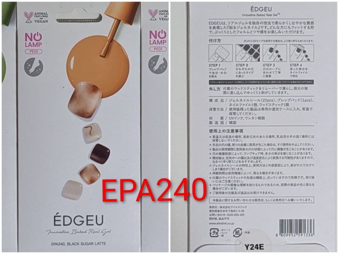 ÉDGEU ジェルネイルシール 2点 ¥900 選べるまとめ売りの写真5枚目