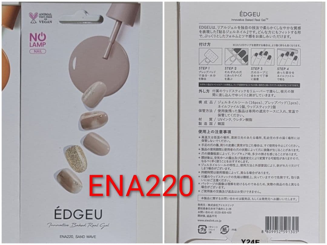 ÉDGEU ジェルネイルシール 2点 ¥900 選べるまとめ売りの写真6枚目