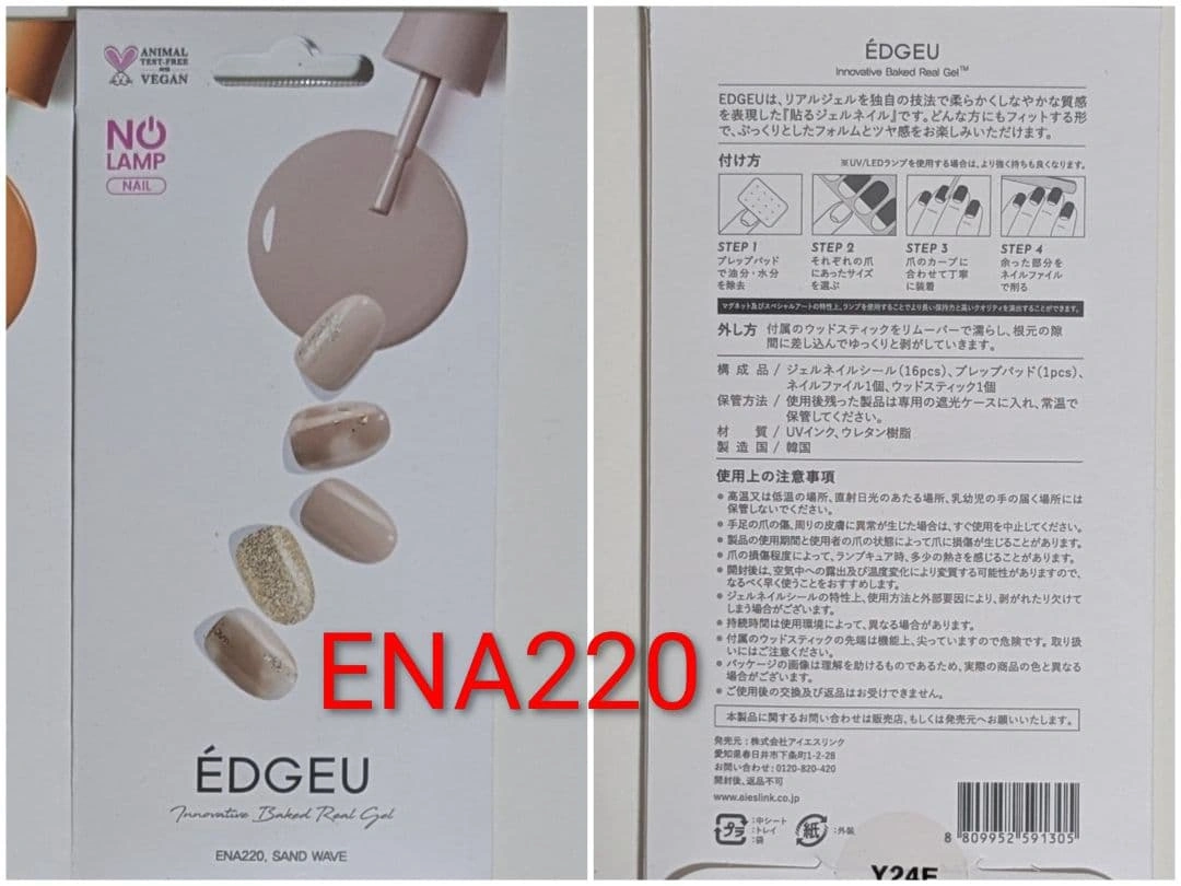ÉDGEU ジェルネイルシール 2点 ¥900 選べるまとめ売りの写真6枚目